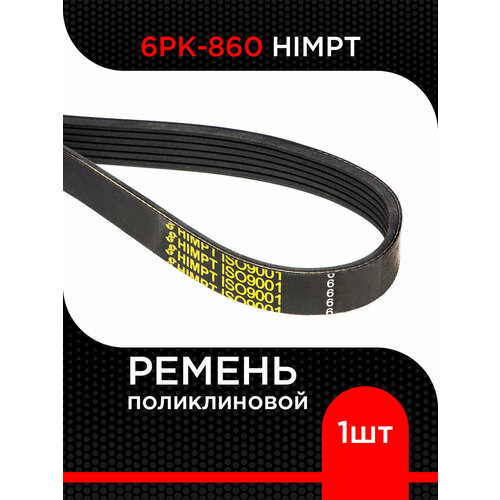 фото Ремень поликлиновой 6рк-860 himpt