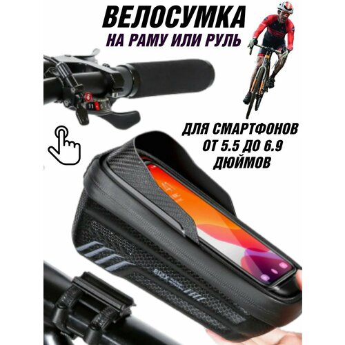 Велосумка с чехлом для телефона, водонепроницаемая ANYSMART