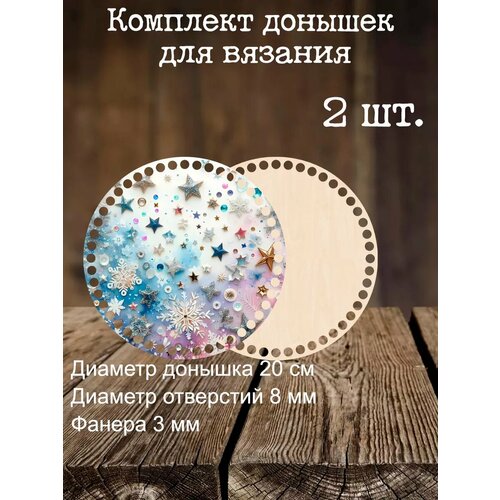 Набор донышек для вязания корзинок сумок с рисунком