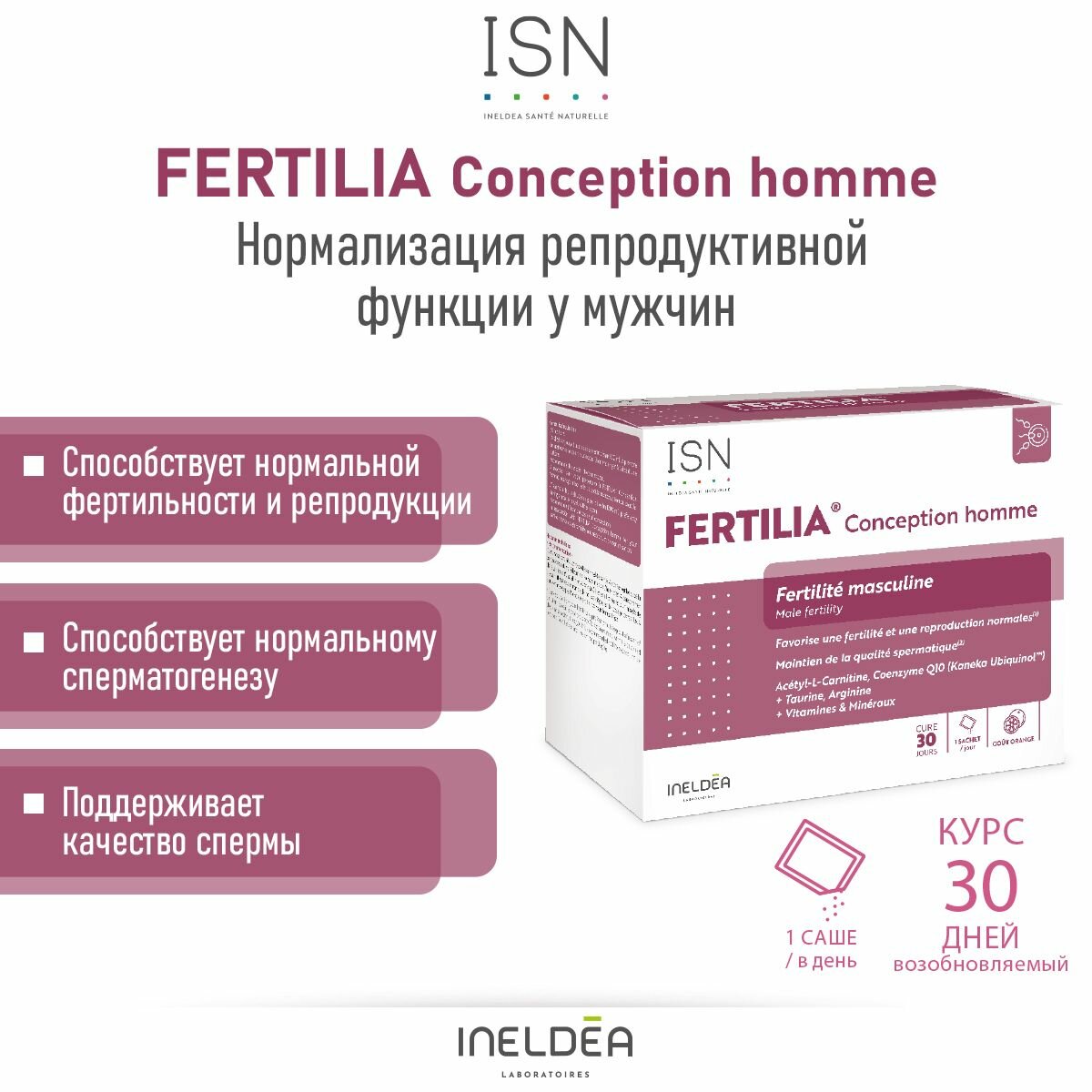Витамины для мужчин Фертилия Хомме / FERTILIA HOMME Ineldea Sante Naturelle