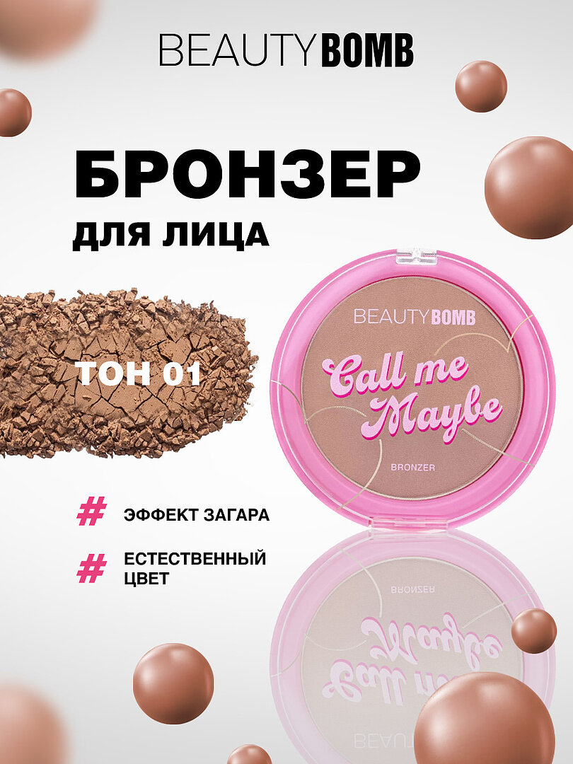 Бронзер для лица Beauty Bomb эффект загара Call Me Maybe, тон 01 тауповый