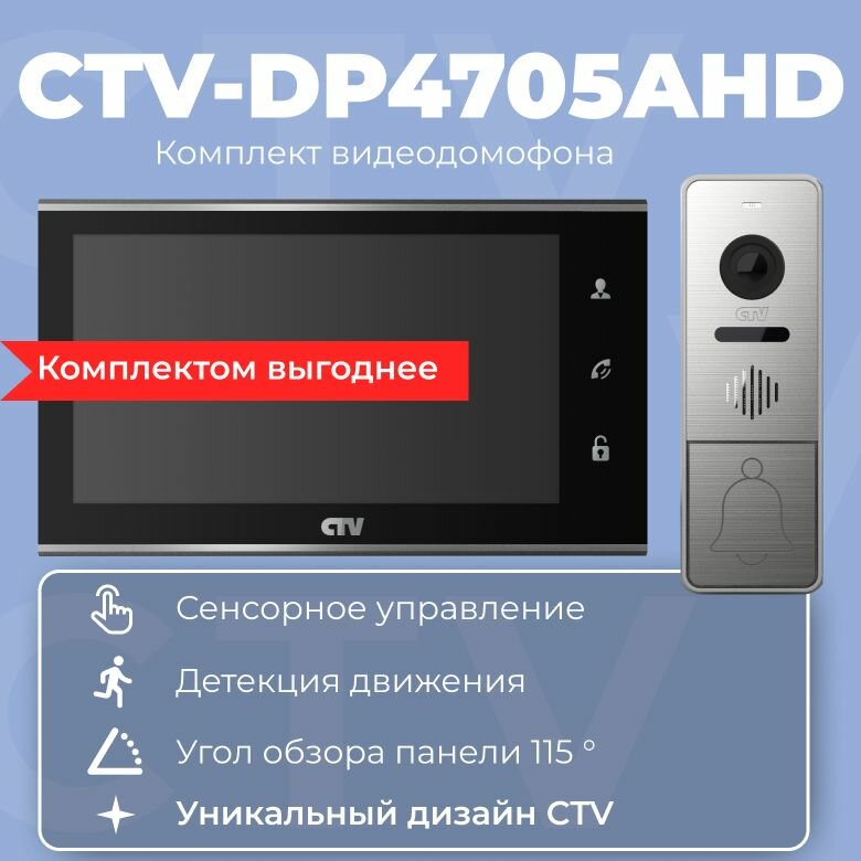 Комплект видеодомофона для квартиры и частного дома CTV-DP4705AHD с записью видео 7 дюймов черный