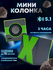 Беспроводная мини-портативная Bluetooth-колонка, зеленая