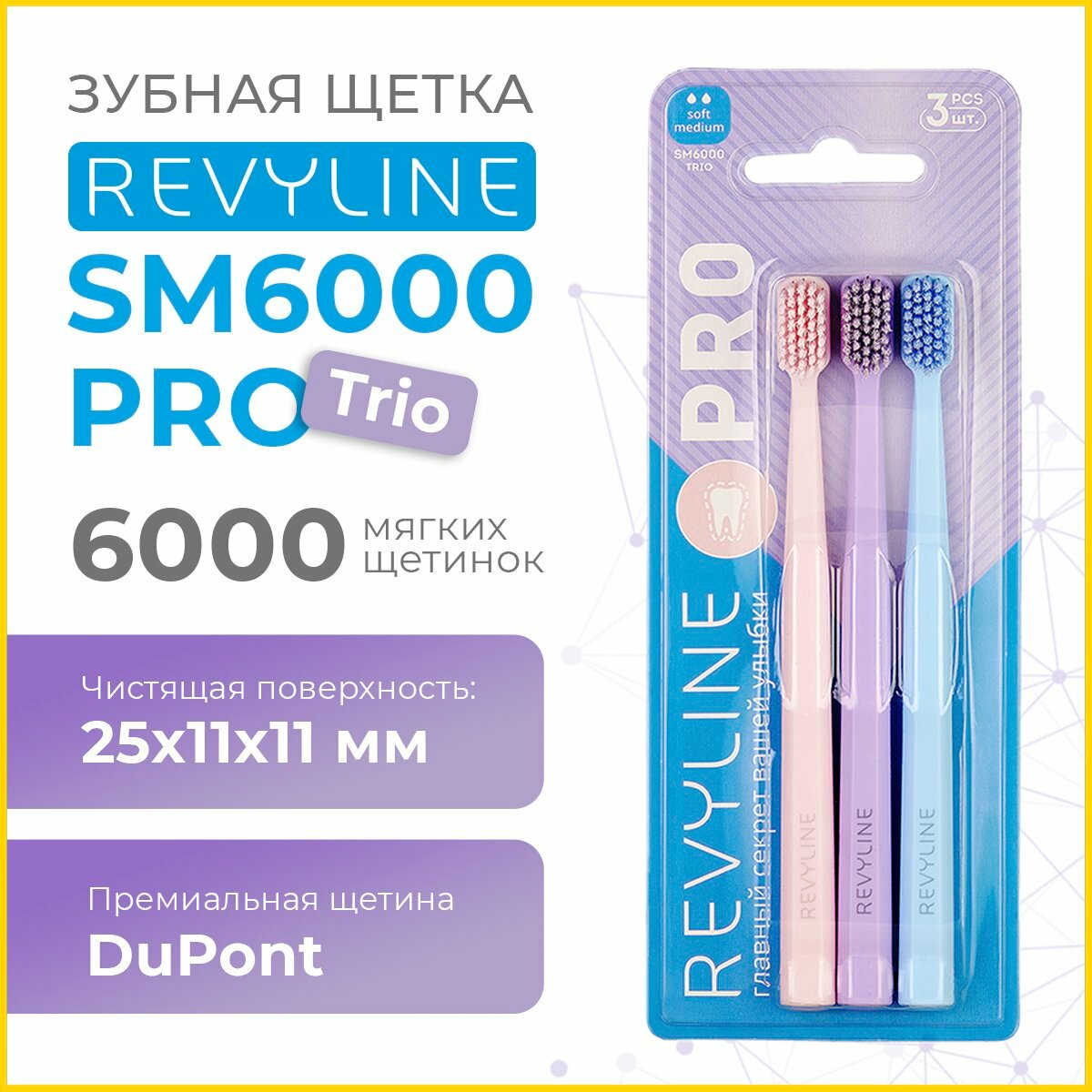 Набор зубных щеток Revyline "SM6000", 3шт, мягкие, разноцветные