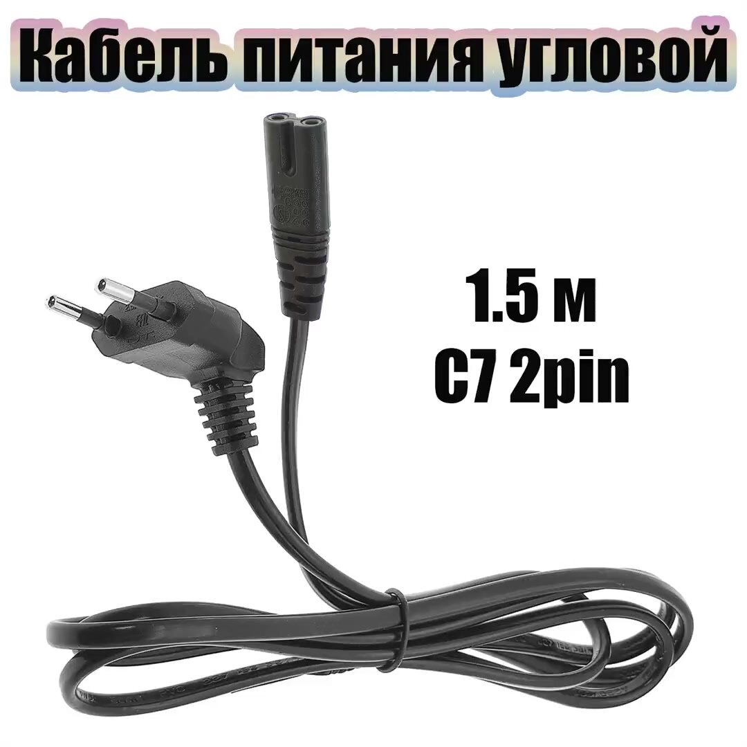 Кабель питания сетевой C7 1.5м Орбита OT-ELS09 Черный — фото 1