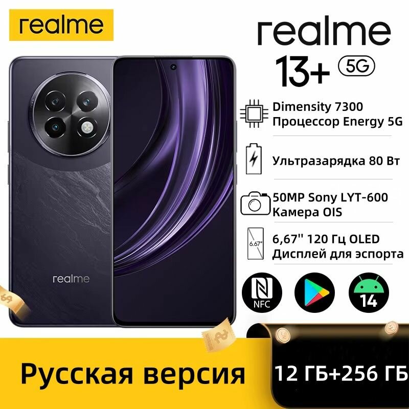 Realme 13 Plus 5G смартфон Dimensity 7300 энергии чипсет 80 Вт зарядка 5000 мАч аккумулятор 50 МП OIS камера 120 Гц