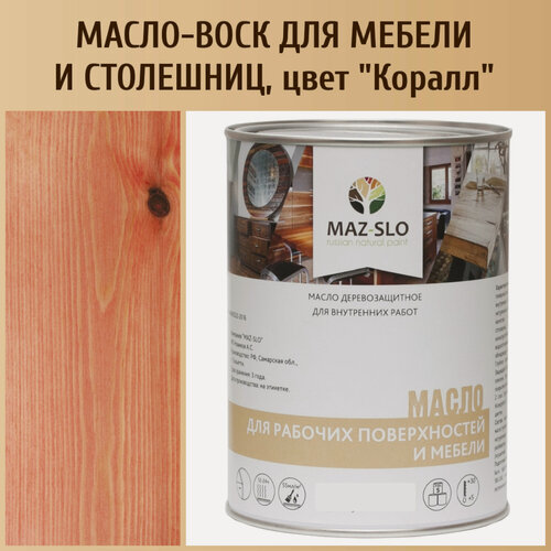 Изображение товара Масло для столешниц из дерева и мебели MAZ-SLO цвет "Коралл", 1 литр