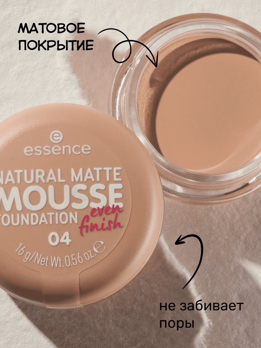 Тональная основа мусс essence NATURAL MATTE MOUSSE FOUNDATION 04 — фото 1