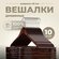 Вешалки-плечики для одежды деревянные набор 10 штук коричневые, к...