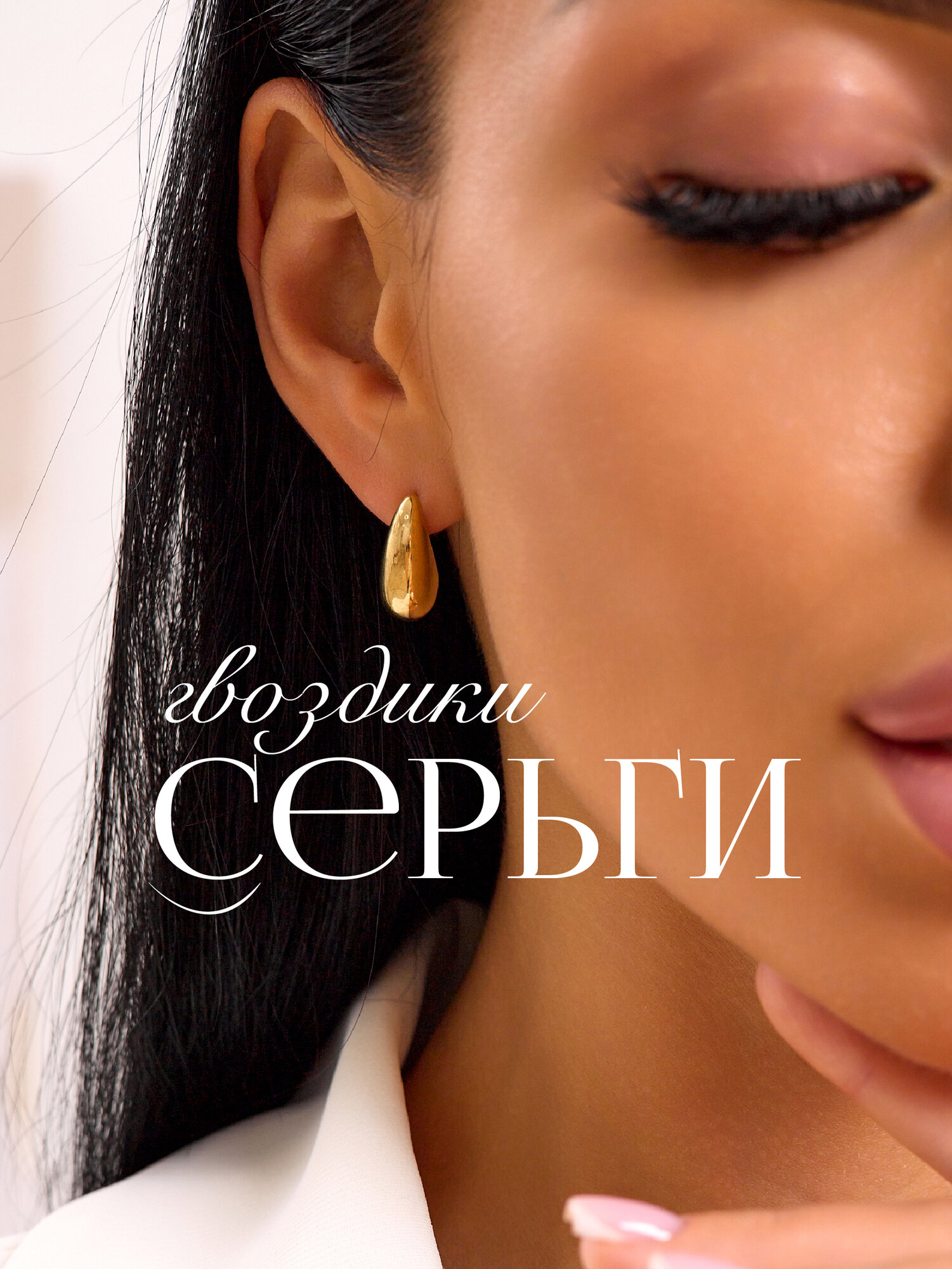 Серьги