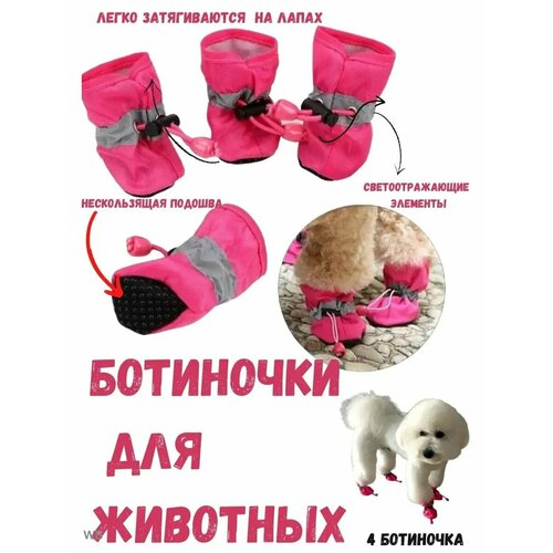 Обувь для собак мелких и средних пород ботиночки для питомцев 5-XL