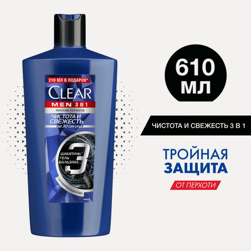 Изображение товара Клиар Men Шампунь для волос мужской от перхоти бальзам и гель для душа 610 мл