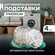 Антивибрационные подставки для стиральной машины и холодильника/П...
