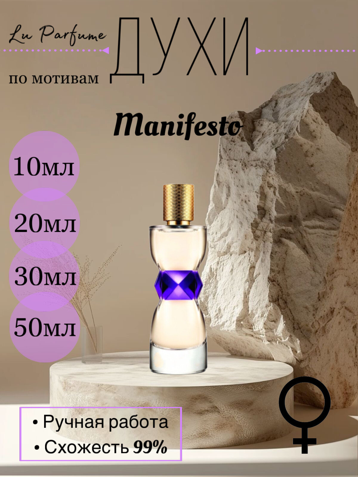 Духи по мотивам...