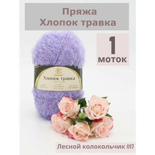 Пряжа для вязания руками Хлопок травка нитки Камтекс