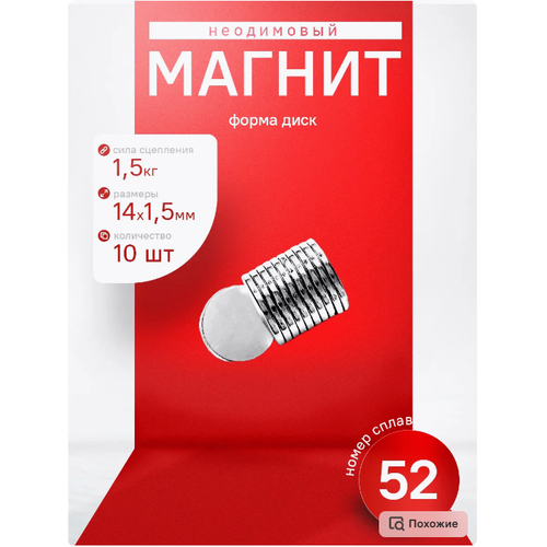 фото Неодимовый магнит диск 14x1.5-10шт магазин магнитов на коломенской