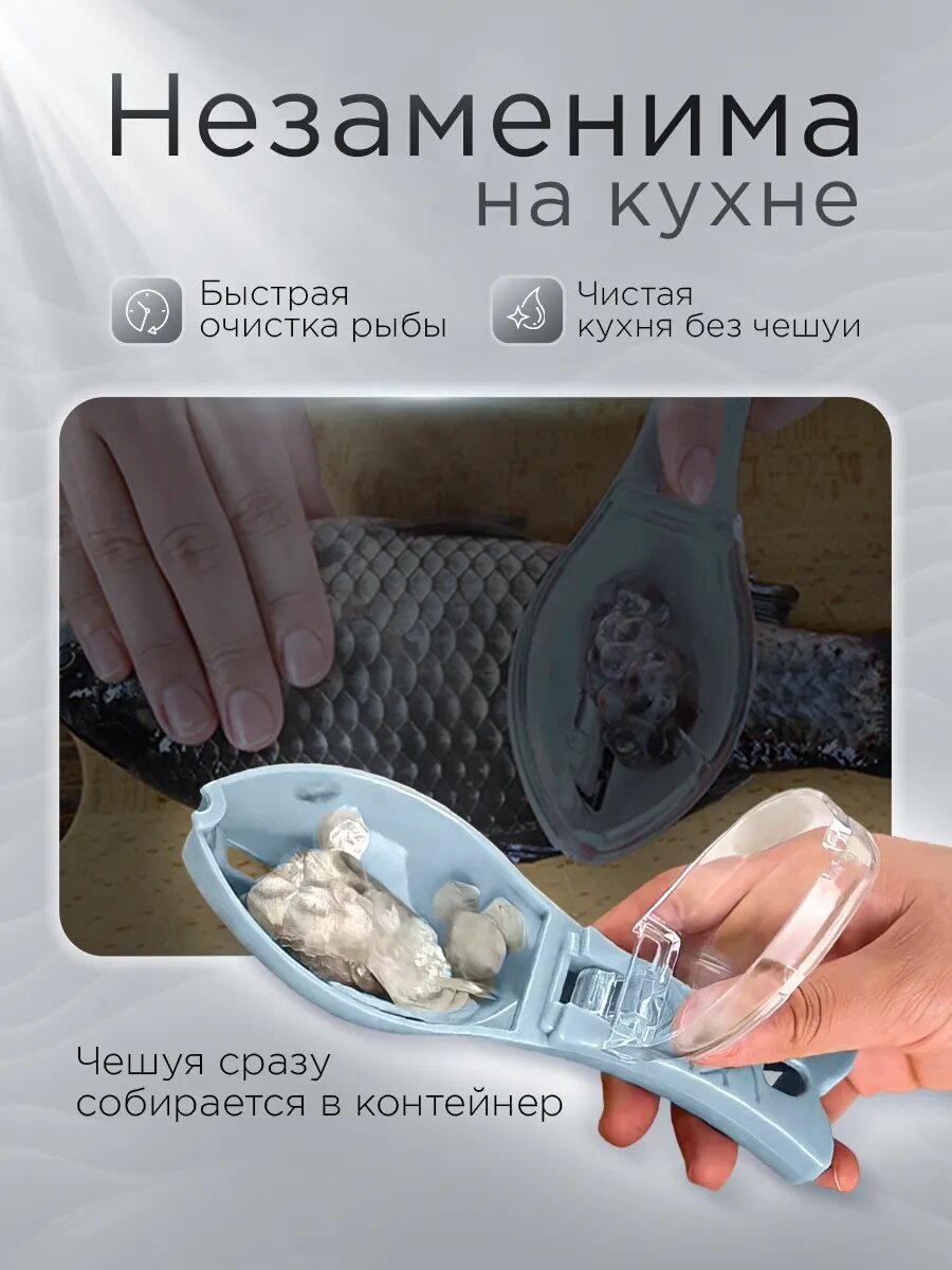 Рыбочистка с контейнером, нож для чешуи/голубой/1шт — фото 1