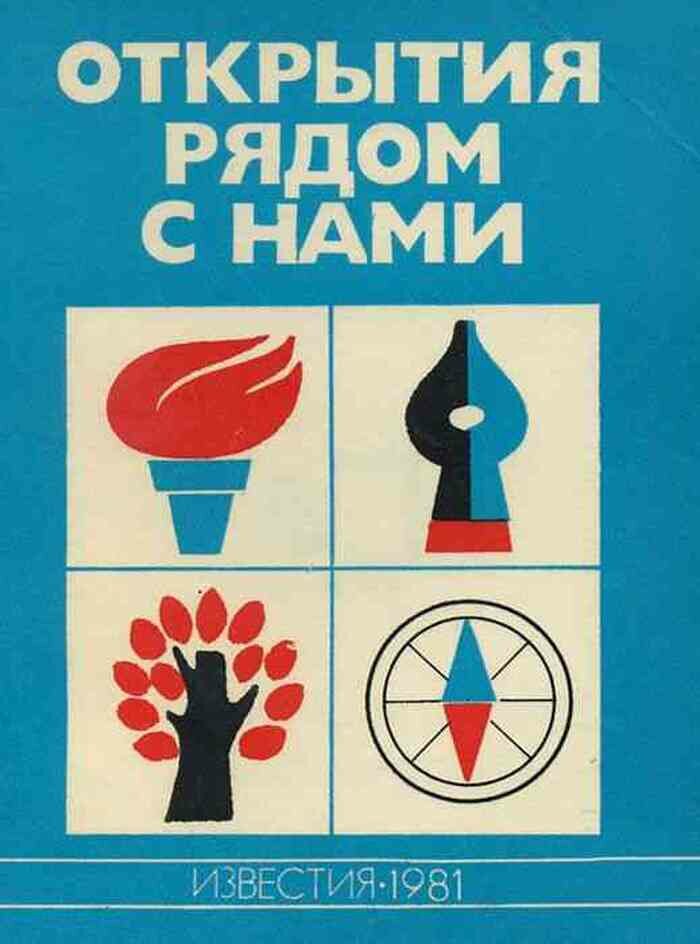 Открытия рядом с нами