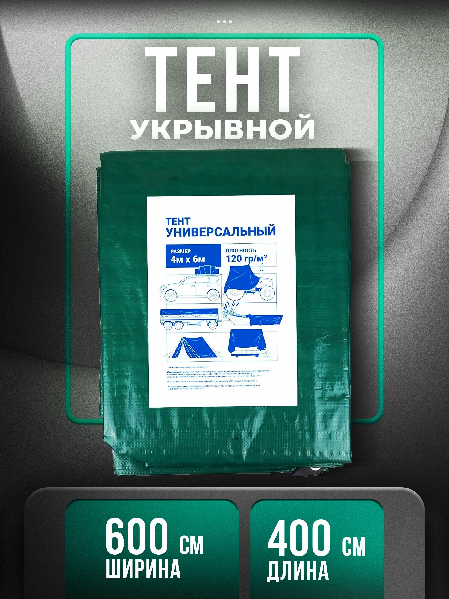 Тент укрывной с люверсами размеры 4х6м плотность тента 120г/м2