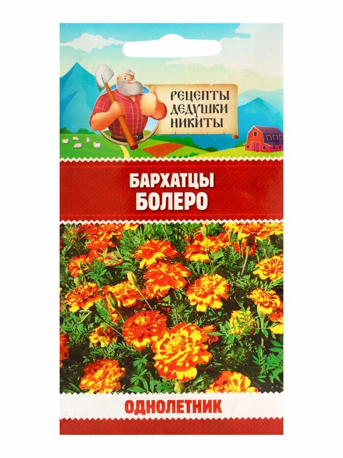 Семена цветов Бархатцы «Болеро», 0.2 г