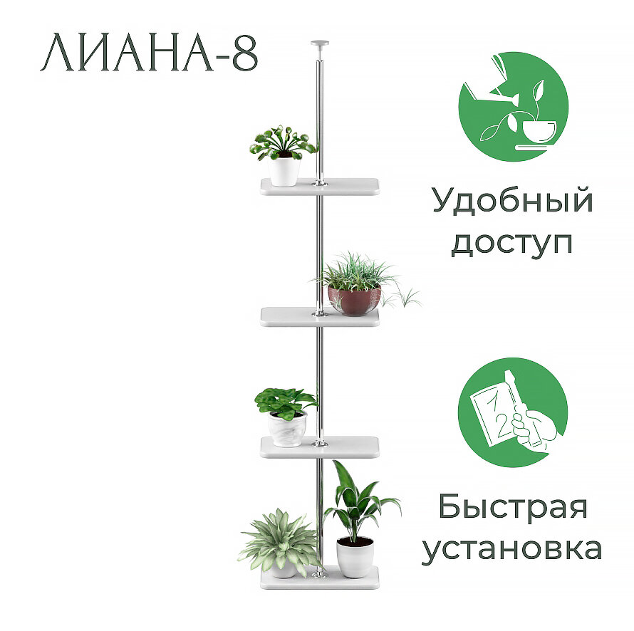Полка для цветов на подоконник распорная "Лиана-8" (высота 150-155 см) цвет белый — фото 1