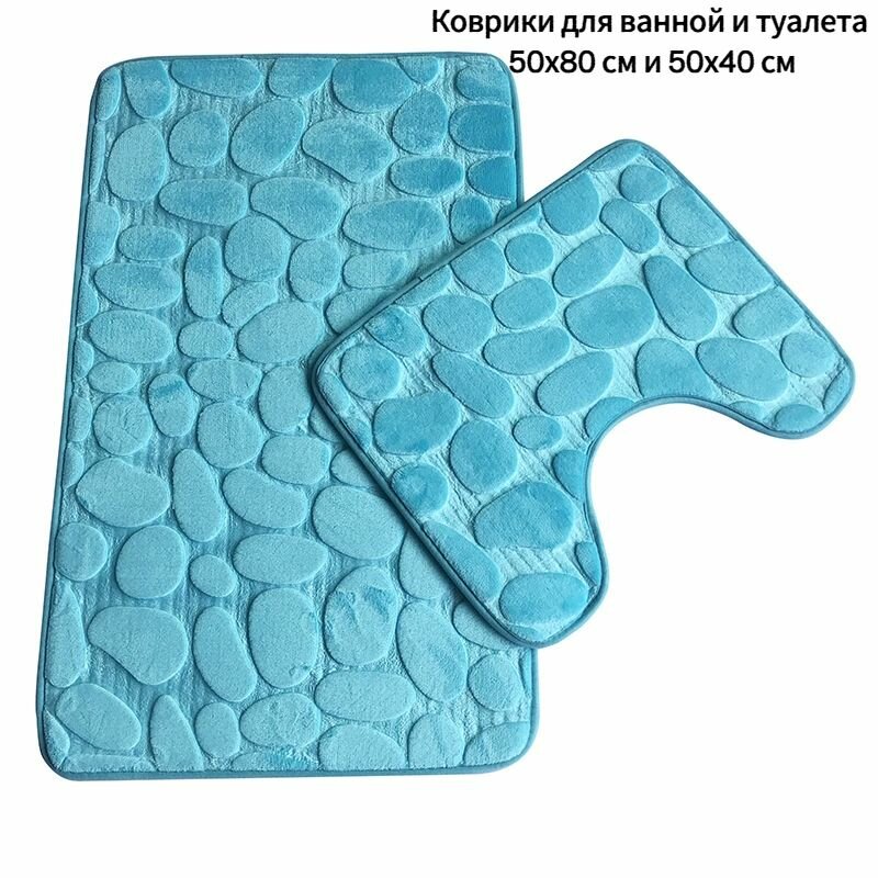 Коврики для ванной и туалета 50х80 см и 50х40 см
