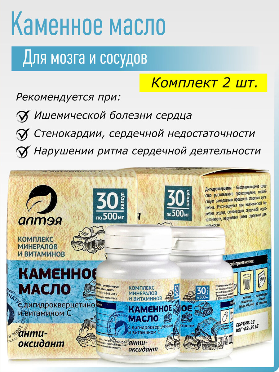 Комплект Каменное масло с дигидрокверцетином и витамином С 2 шт