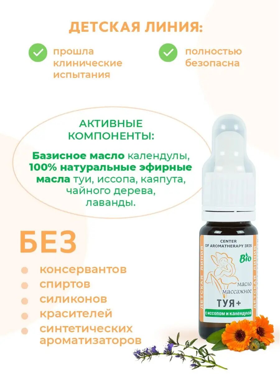 Лекарства От Стоматита Масло IRIS "Туя+", для детей, от стоматита и аденоидов, гипоаллергенное, 10мл