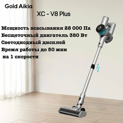 Вертикальный беспроводной пылесос Gold Aikia XC-V8Plus 380 Вт 12500₽