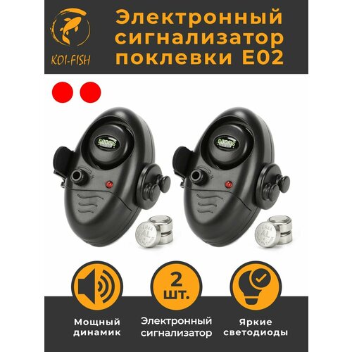 Набор Электронных сигнализаторов поклёвки Booms Fishing E02, 2 штуки, красные
