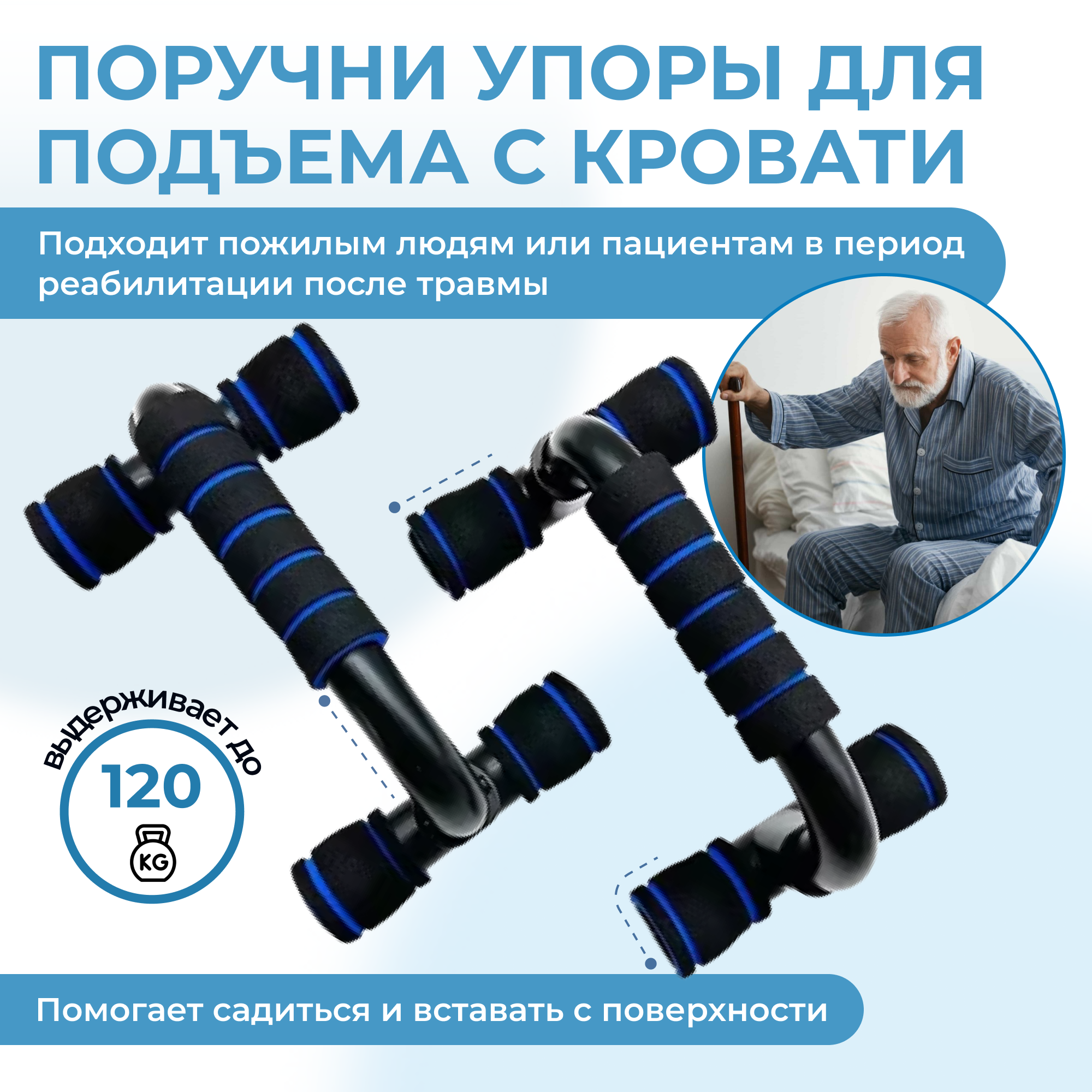 Поручни упоры для подъема с кровати