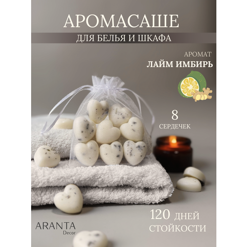 Ароматическое саше ARANTA Decor 