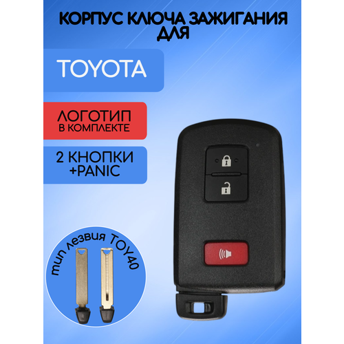 фото Корпус смарт ключа для toyota тойота с 2 кнопками +panic с лезвием toy40 allkey
