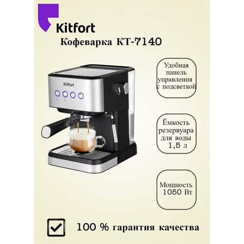 Кофеварка Kitfort КТ-7140 рожковая мощность 1050Вт чёрный серебристый 27606₽