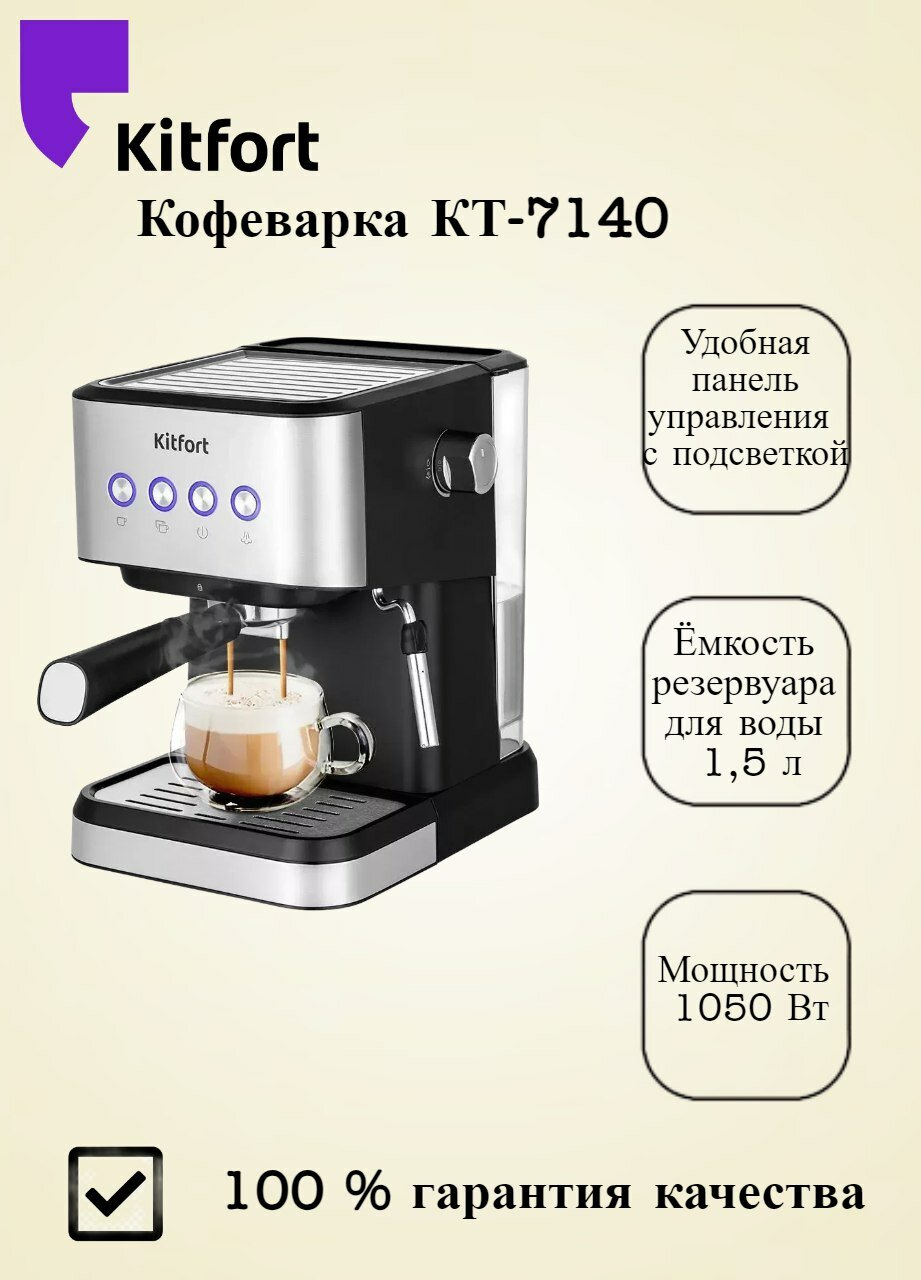 Кофеварка Kitfort "КТ-7140", рожковая, мощность 1050Вт, чёрный, серебристый