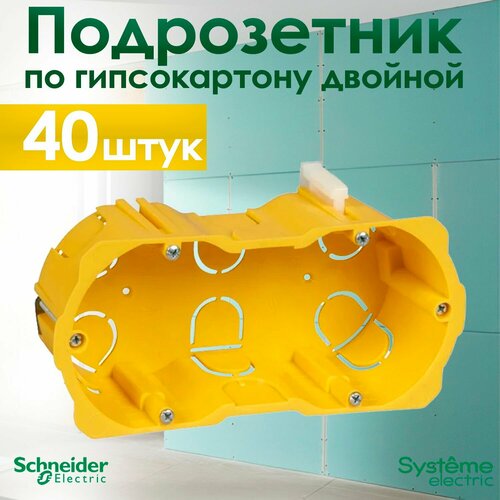 Коробка установочная двойная Schneider Electric KM-251, для гипсокартона с металлическими лапками IP20 (комплект из 40 шт.)