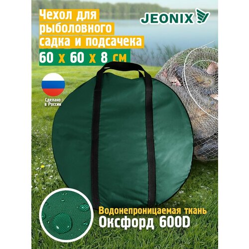 Сумка чехол для садка рыболовного JEONIX, водонепроницаемый, 60х8 см, зеленый