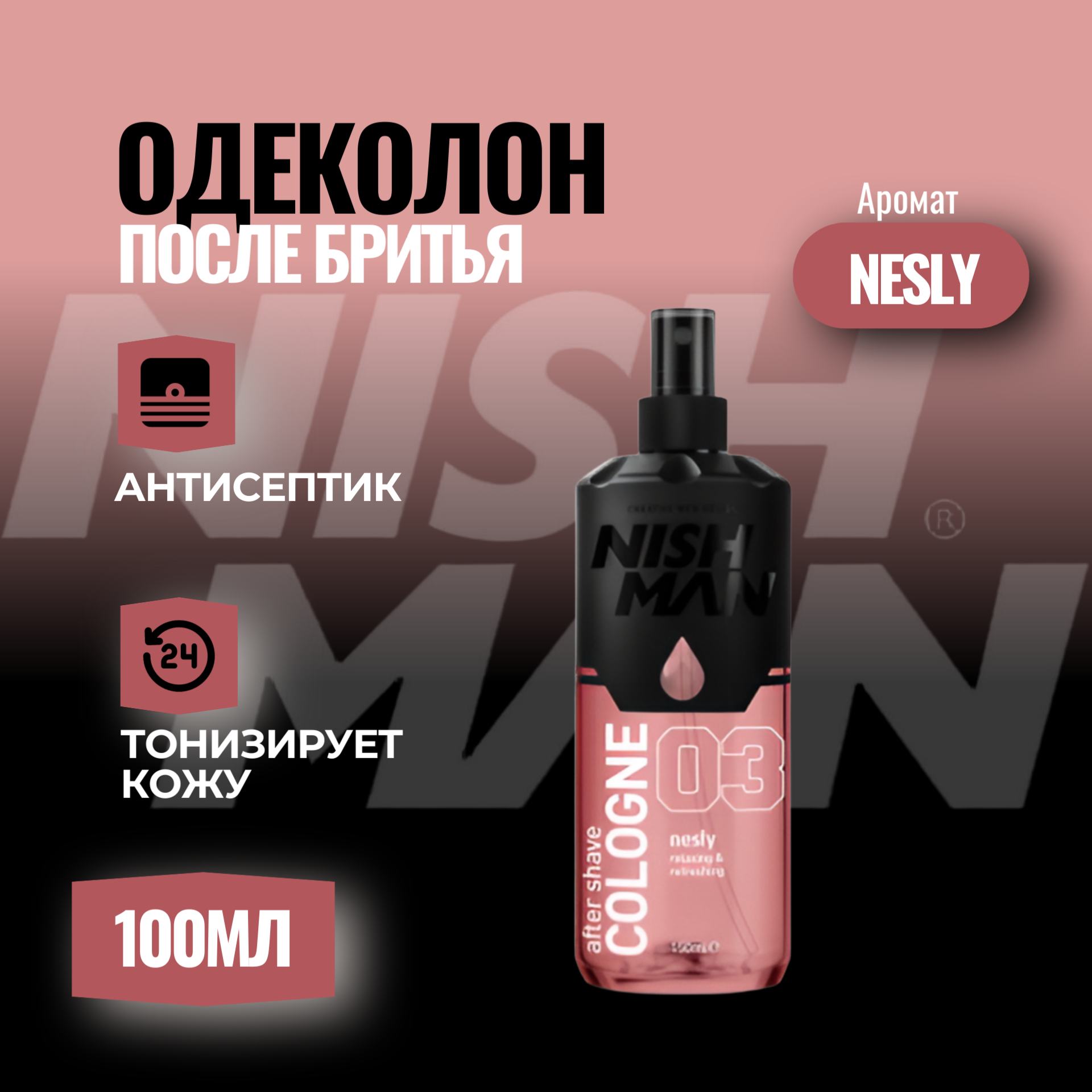Одеколон после бритья Nishman cologne N3 nesly, лосьон после бритья
