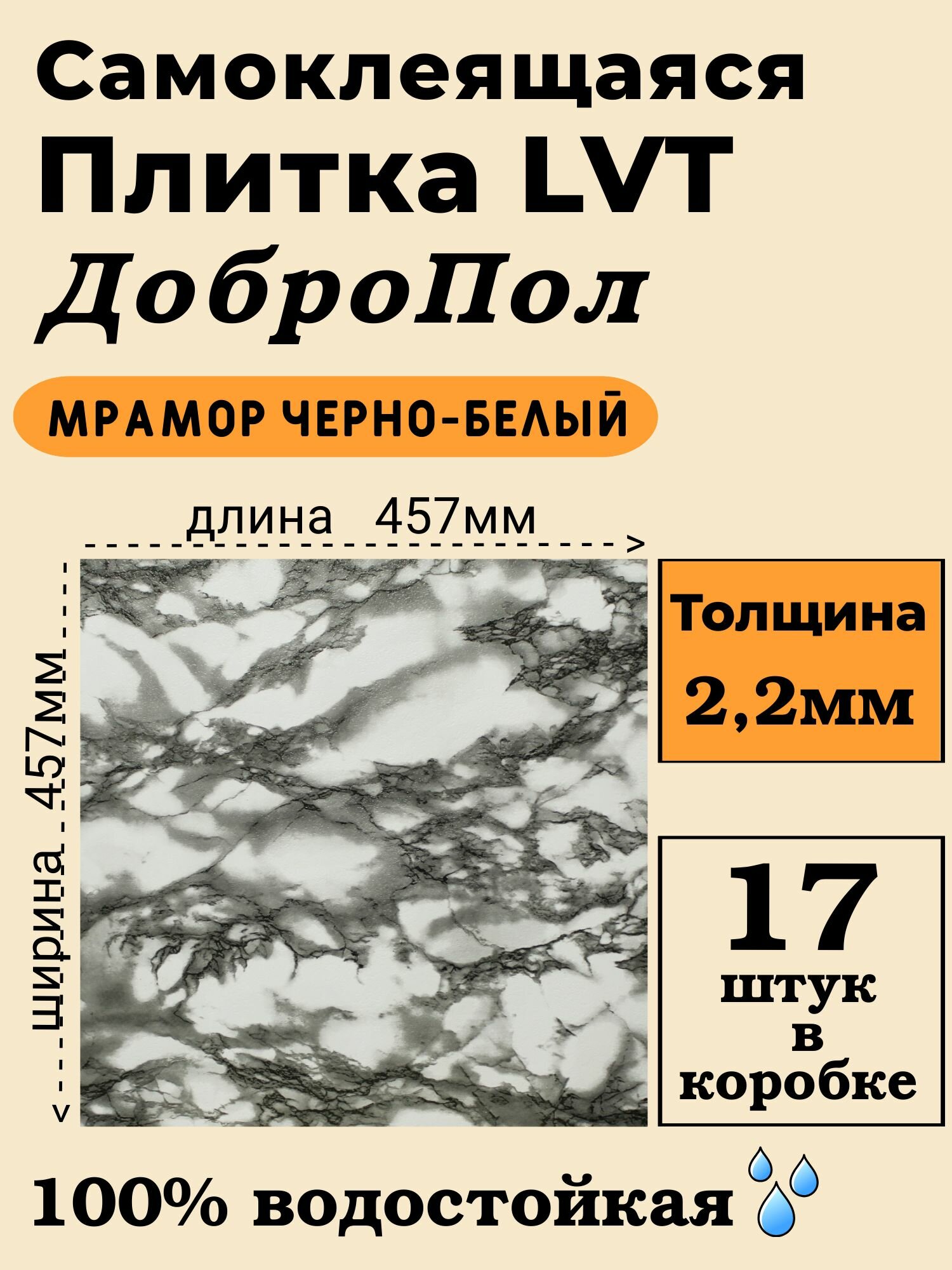 Плитка LVT ДоброПол FD305-1 самоклеящаяся 457х457х2,2мм 17шт