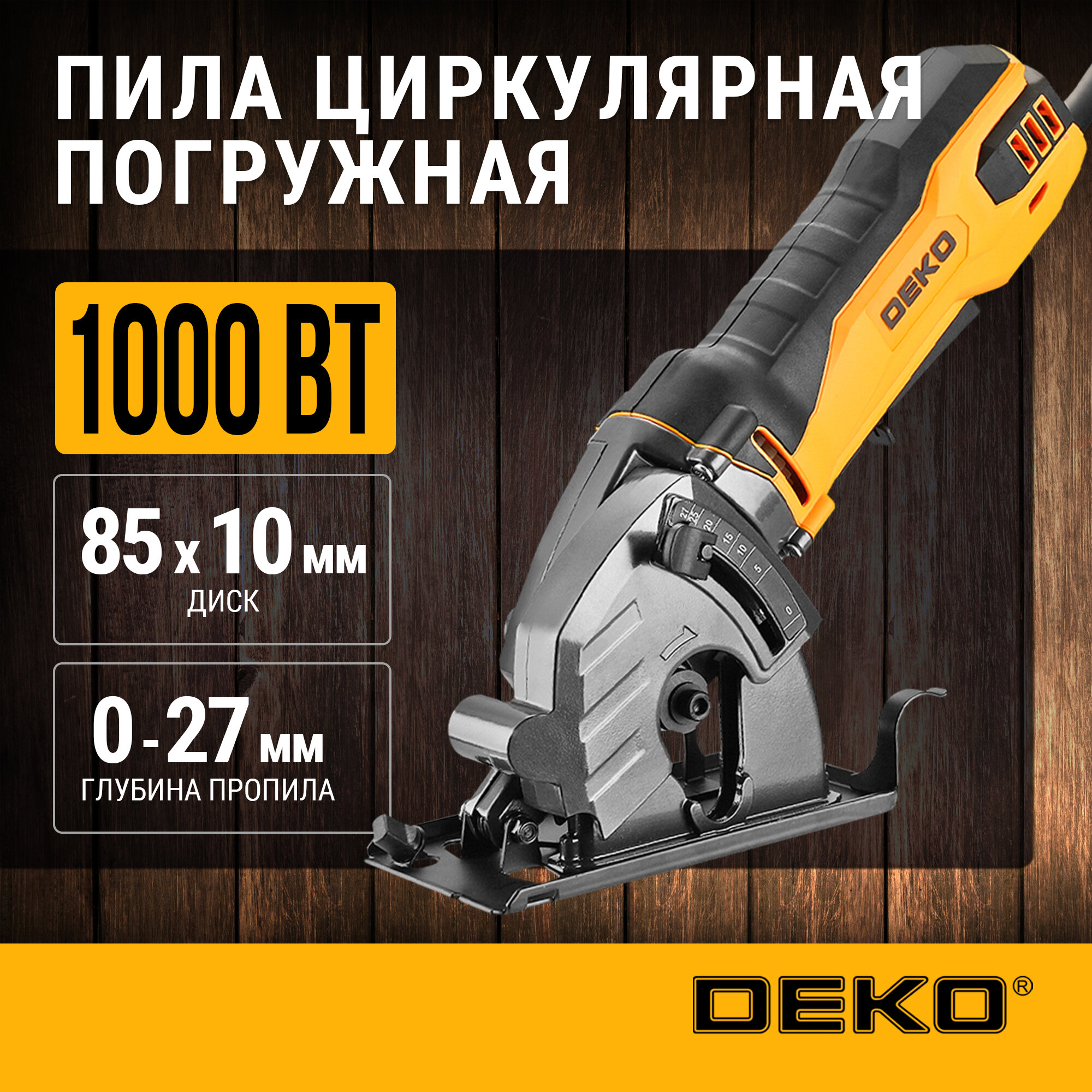 Пила циркулярная DEKO DKCS1000, электрическая, глубина пропила 27 мм, 1000Вт