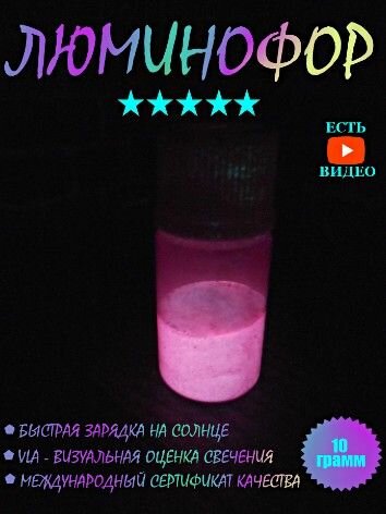 Люминофор MHB-Magenta с бело-фиолетовым свечением 10гр