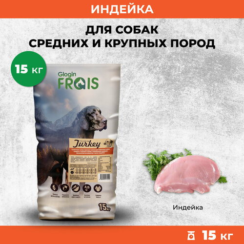 Корм для собак Frais индейка 1 уп. х 1 шт. х 15000 г (для средних и крупных пород)