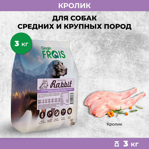 Корм для собак Frais при чувствительном пищеварении, кролик 1 уп. х 1 шт. х 3000 г