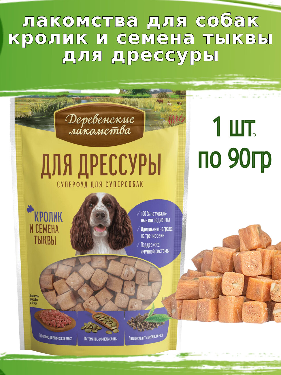 Деревенские лакомства для собак 1 шт, кролик и семена тыквы