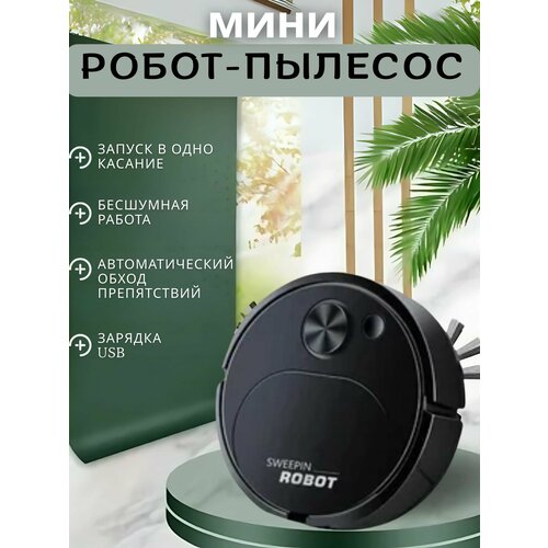 Мини робот-пылесос для влажной и сухой уборки 800₽