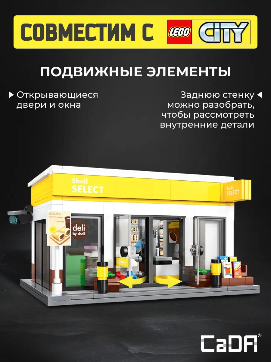 Конструктор CaDA модель круглосуточного магазина Shell Select 303 детали C66027W — фото 1