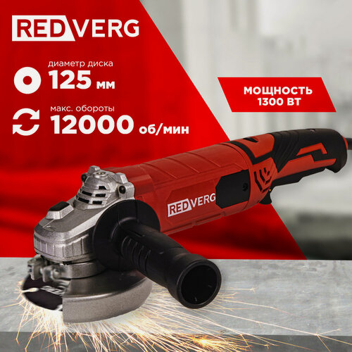 Изображение товара Шлифовальная машина угловая REDVERG RD-AG1300-125ES, плавный пуск, блокировка шпинделя, красная