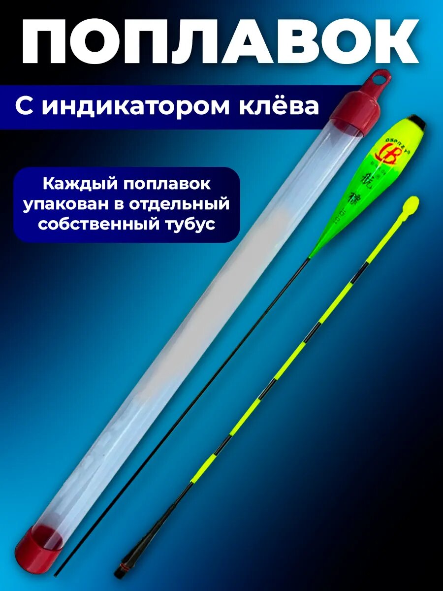 Поплавок для рыбалки светящийся 4 грамма — фото 1
