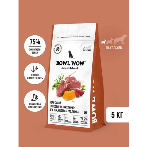 Корм сухой BOWL WOW супер премиум со свежим ягненком, индейкой, рисом и тыквой для собак мелких пород полнорационный, натуральный с высоким содержанием белка для пищеварения и иммунитета, 5 кг
