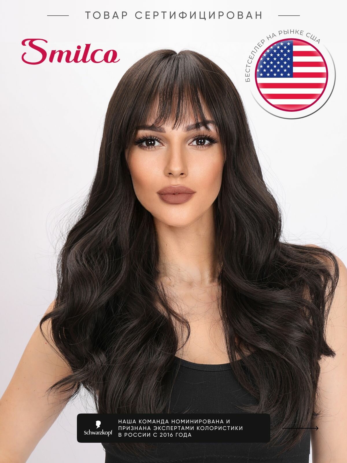 Парик Smilco длинный с челкой